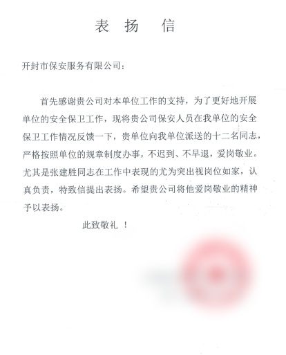 荣耀时刻丨一封表扬信见证责任与担当